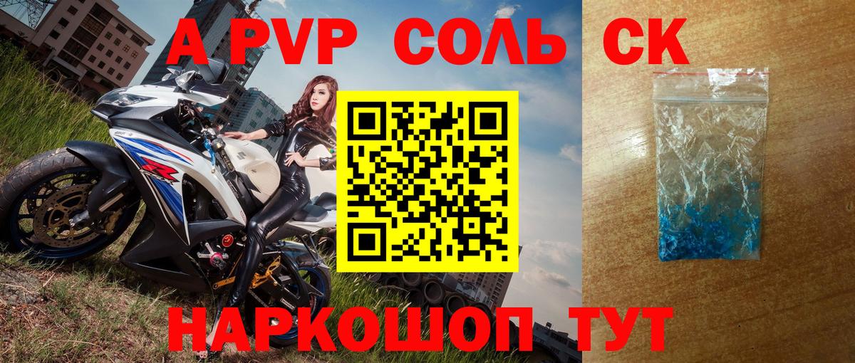 A-PVP  A PVP Crystall  купить наркотик  Alpha PVP кристаллы  APVP крисы CK  Уссурийск  Вход с VPN 