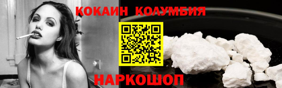 Кокаин Columbia  Cocaine  Уссурийск  Вход с VPN  Кокаин Боливия 