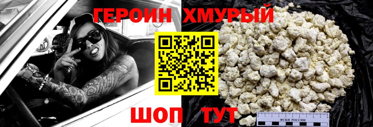 Героин белый Уссурийск