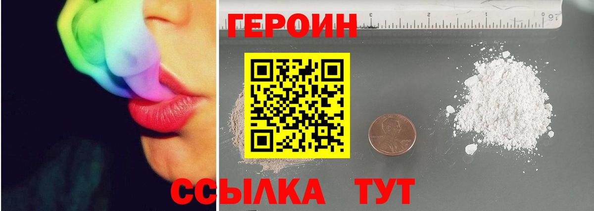 Уссурийск  Героин Heroin  Вход с VPN 