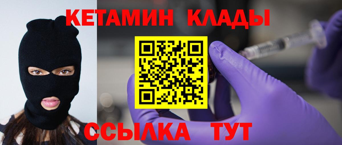 КЕТАМИН VHQ  Вход с VPN  Уссурийск 