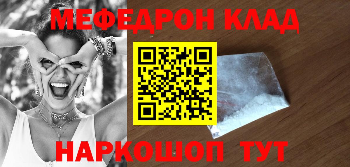 Меф мяу мяу Уссурийск