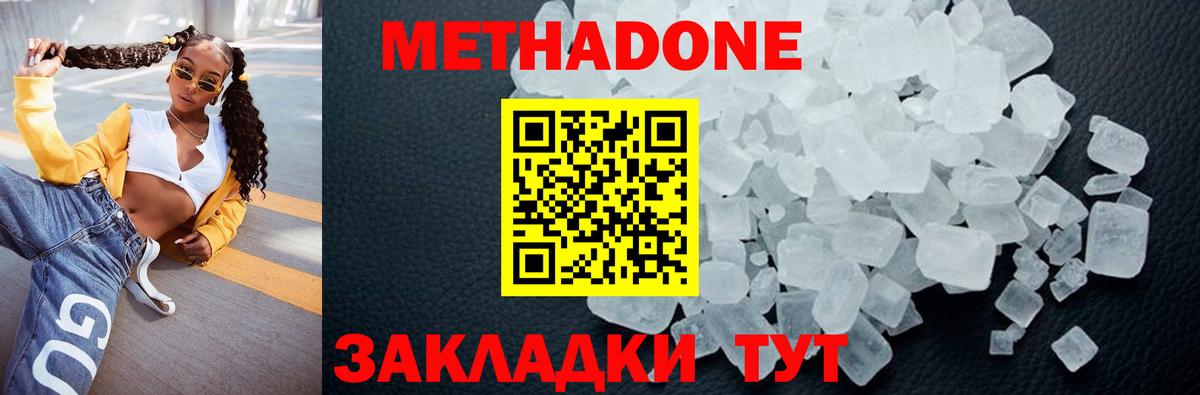 МЕТАДОН кристалл  Вход с VPN  Уссурийск  Метадон мёд 